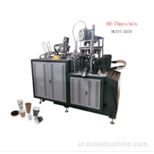 آلة صنع الكوب الورقية لكوب الشاي الساخن